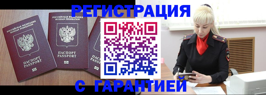 временная регистрация в Пскове