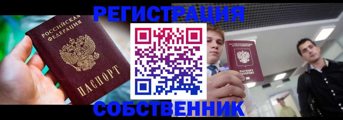 временная регистрация надежно в Пскове