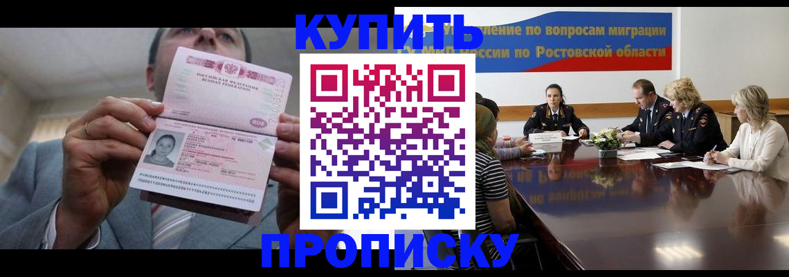 прописка для работы в Пскове